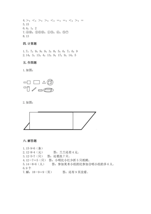 人教版一年级下册数学期中测试卷及完整答案【名校卷】.docx