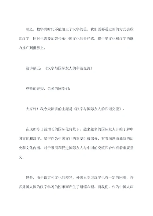 关于语言汉字的演讲稿