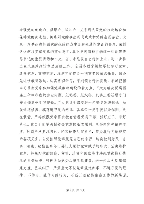 县委书记在纪委全会上的讲话 (7).docx