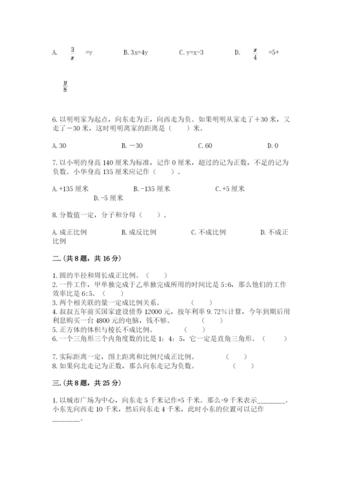 西师大版数学小升初模拟试卷及参考答案1套.docx