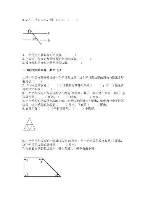 北京版四年级下册数学第三单元 平行与相交 测试卷（易错题）word版.docx