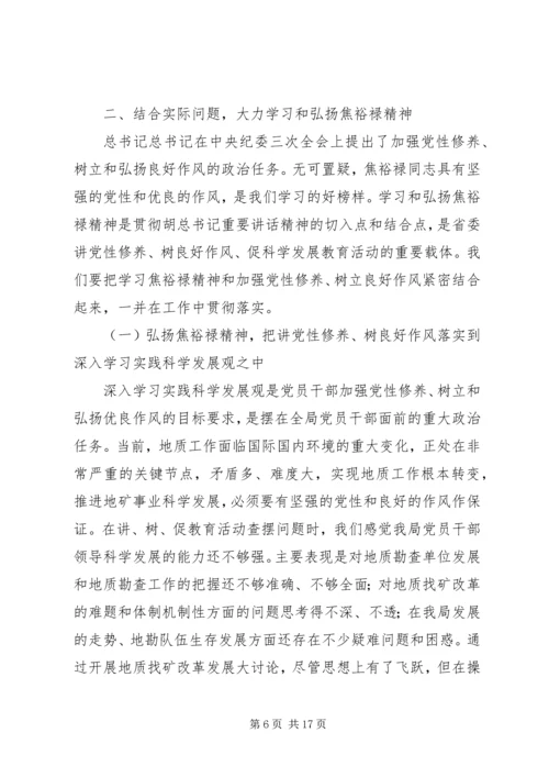 学习焦裕禄精神七一党课辅导材料.docx