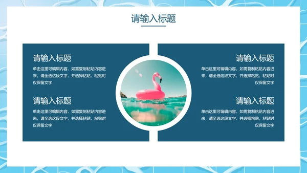 卡通插画夏日夏天PPT模板
