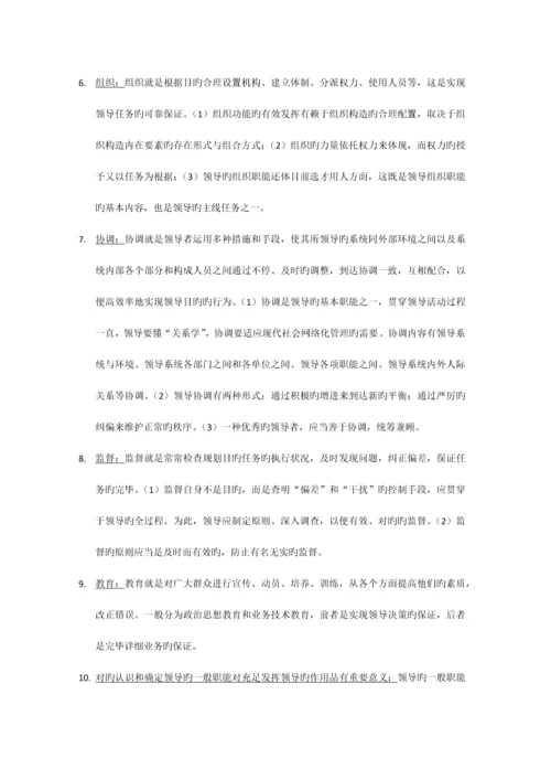 2023年自考领导科学复习资料.docx