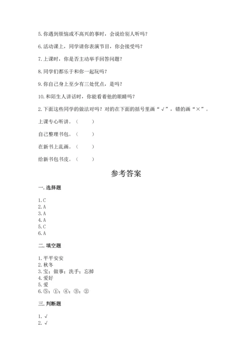 一年级上册道德与法治期末测试卷附答案【名师推荐】.docx