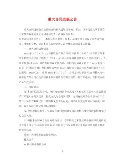 2023年重大合同进展公告.docx