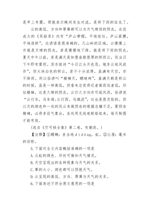 中考说明文阅读题及答案归纳.docx