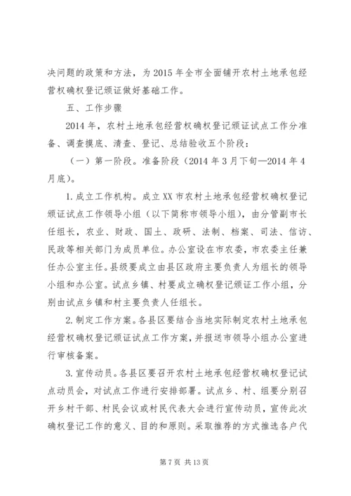 范四窑土地承包确权方案 (3).docx