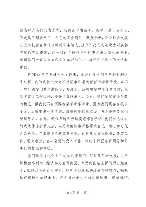 劳动模范发言稿 (3).docx