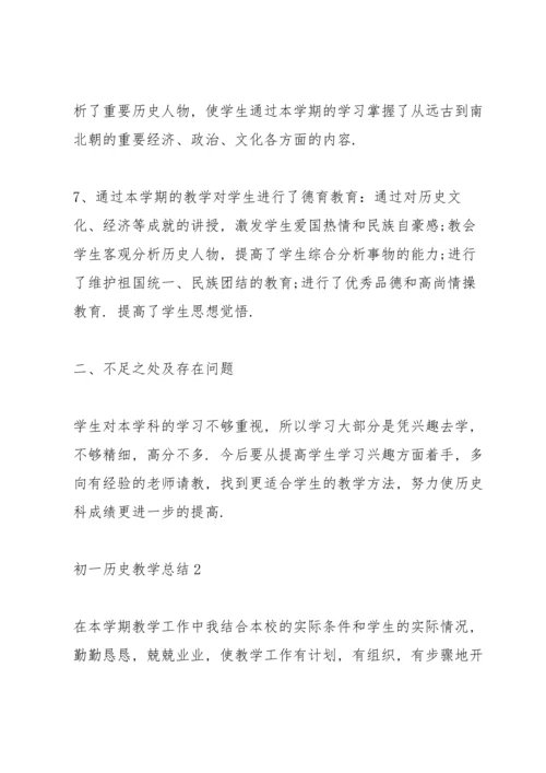 初一历史教学总结报告5篇.docx