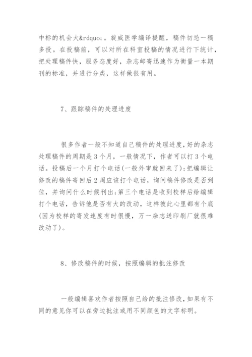 医学论文发表的几大途径.docx