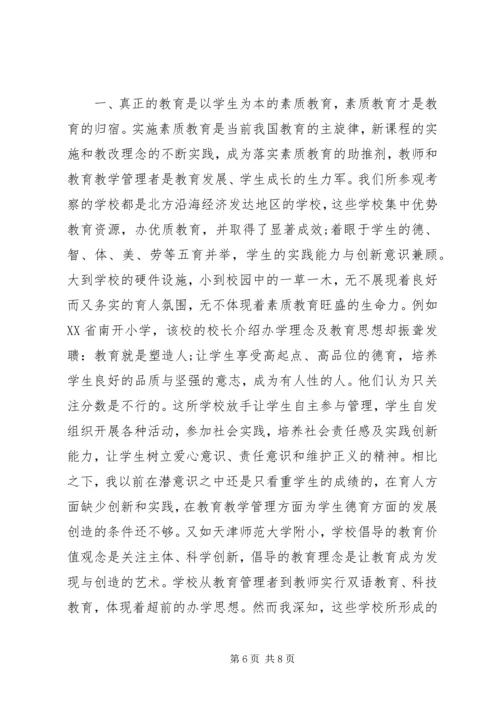 外出考察心得体会范文.docx