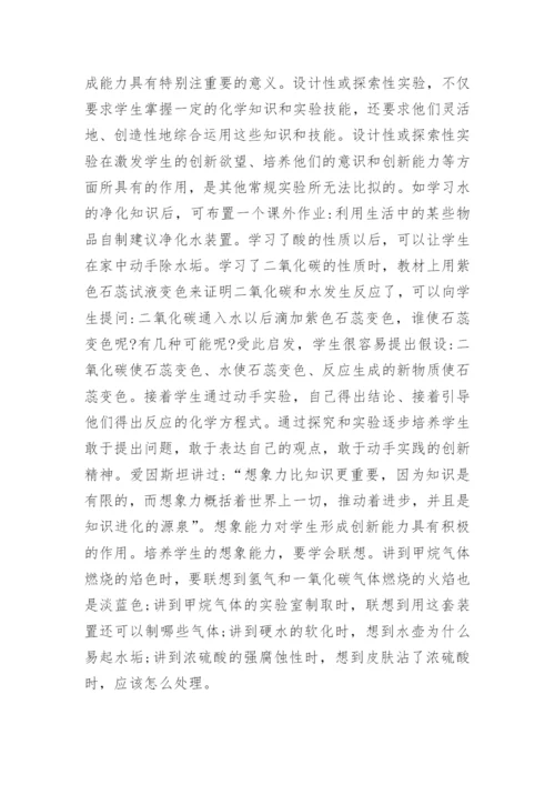 有关化学教学学位论文.docx