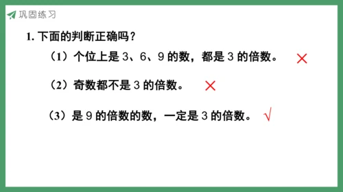 新人教版数学五年级下册2.5   3的倍数课件