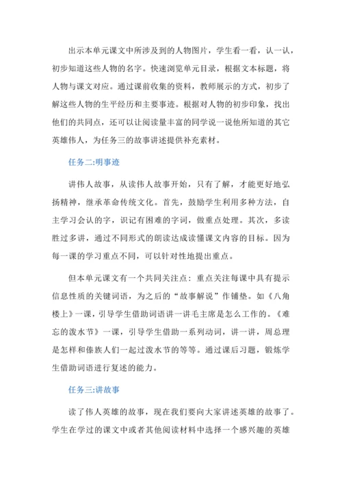 文学阅读与创意表达--二年级语文上册第六单元大单元教学设计.docx