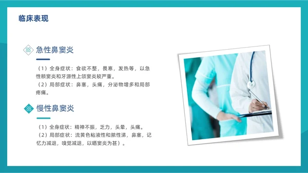 鼻窦炎的护理实拍商务PPT鼻炎