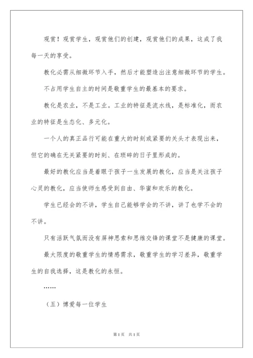 2022为了自由呼吸的教育读书心得.docx