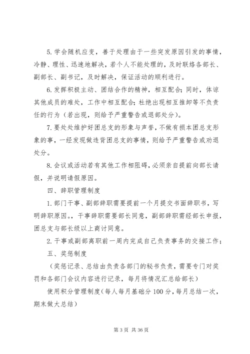 团总支规章制度.docx