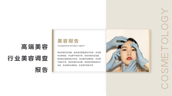 美容院轻医美产品发布会通用PPT模板