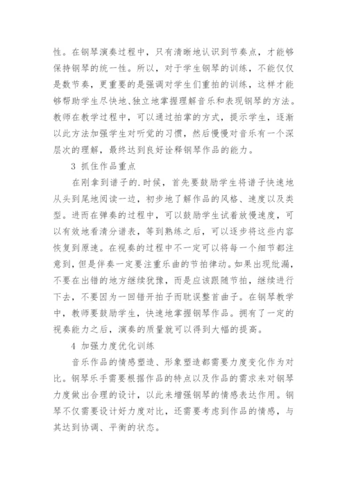 谈中等师范中如何有效进行钢琴教学论文.docx