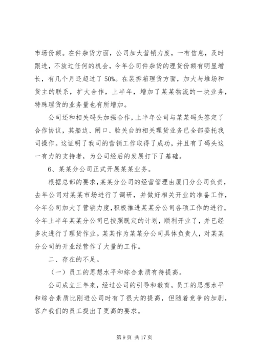 企业半年总结汇报材料参考.docx