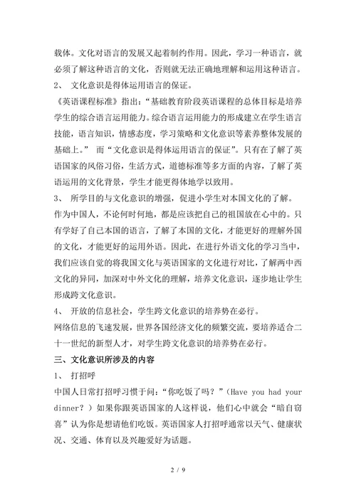 学英语教学中的跨文化意识渗