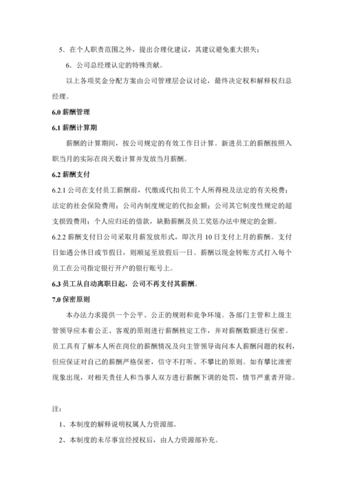 薪酬管理制度.docx