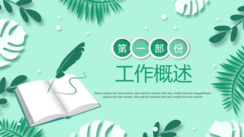 老师寄语感恩教师节主题班会老师寄语PPT模板