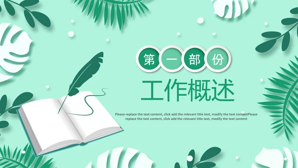 老师寄语感恩教师节主题班会老师寄语PPT模板
