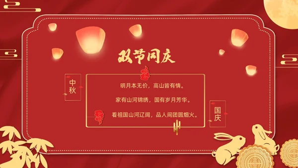 红色金色迎国庆庆中秋PPT贺卡