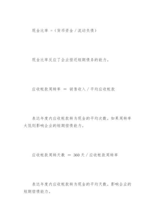 财务报表分析方法.docx