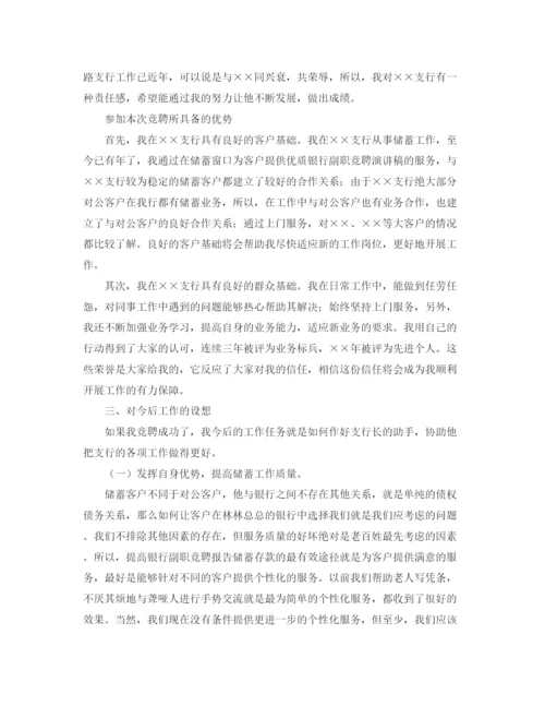 精编之副行长竞聘演讲稿范文.docx