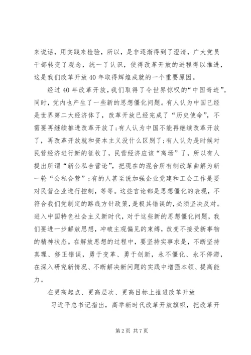 以更坚定信心更有力措施推进改革开放.docx