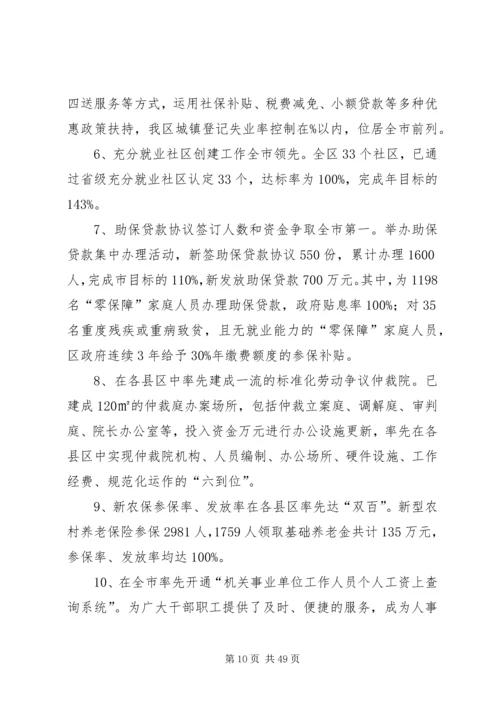 人社局副局长述职述廉报告.docx