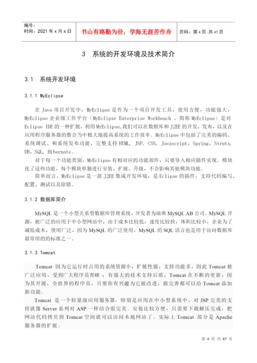 参考论文请假管理系统.docx