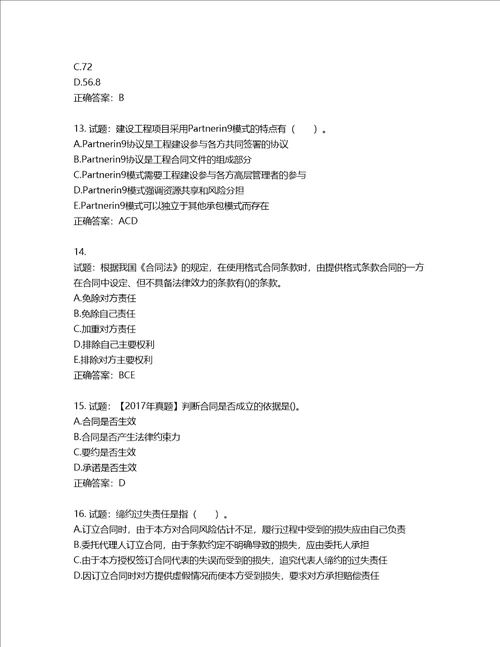 造价工程师建设工程造价管理考试试题第442期含答案