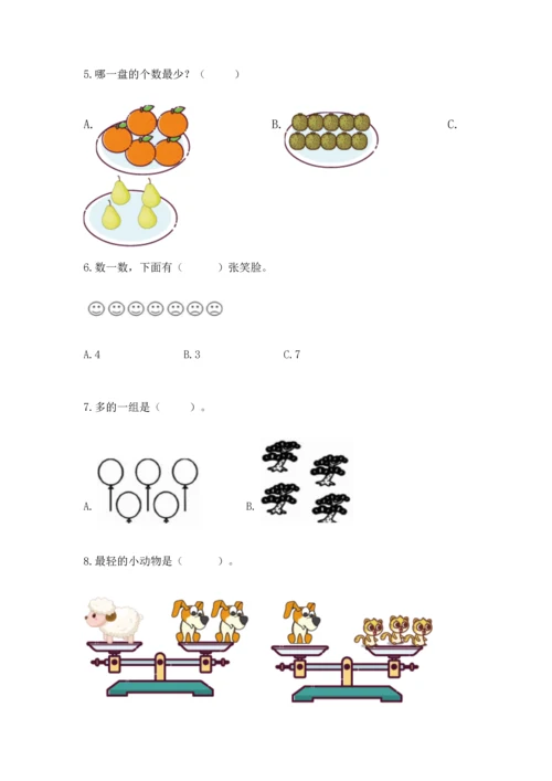 人教版一年级上册数学期中测试卷含完整答案（名校卷）.docx