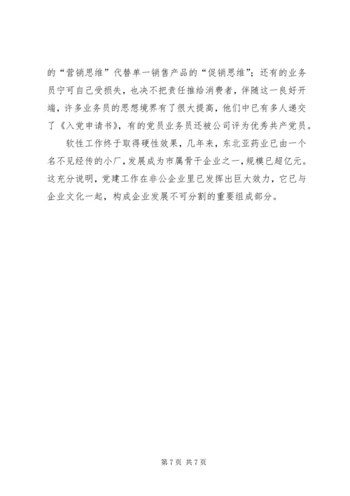 企业党建工作探索.docx