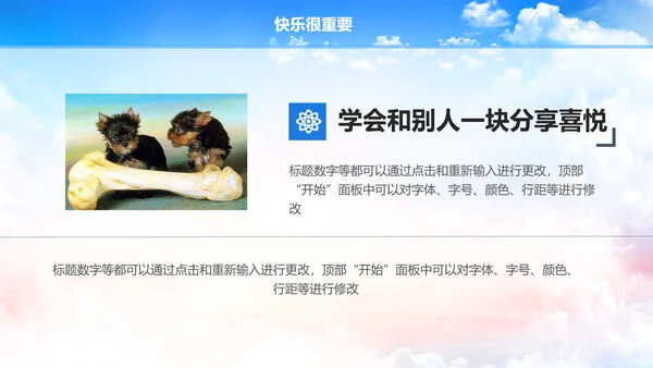 多彩青春励志主题班会PPT课件