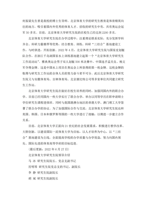 北京体育大学研究生院.docx