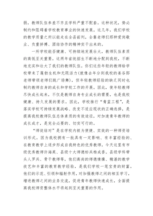 校长在教师师徒结对仪式上的讲话稿5篇.docx