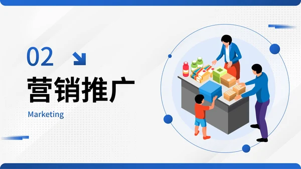 现代简约卡通插画电商市场营销PPT模板