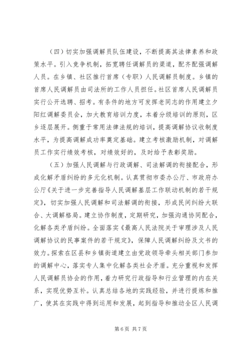 人民法院调解工作现实情况与对策经验总结.docx