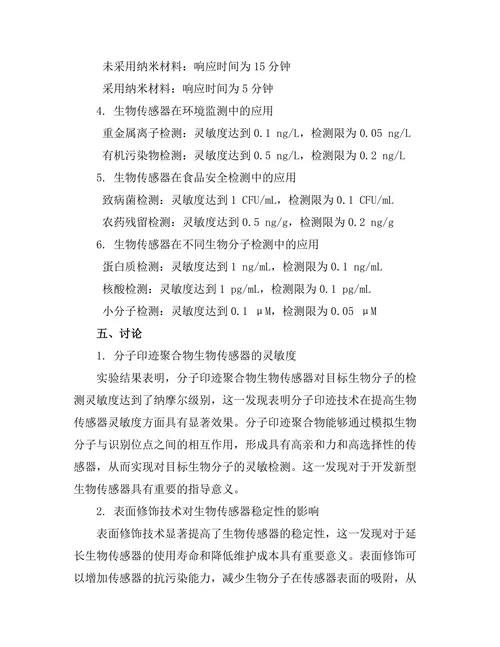 生物传感器的设计与优化研究