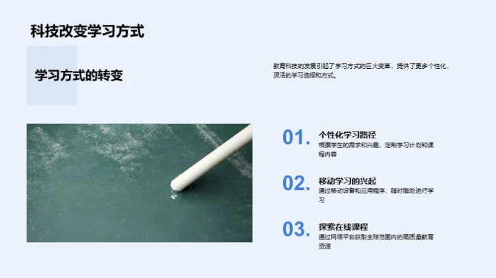 科技引领的学习新时代