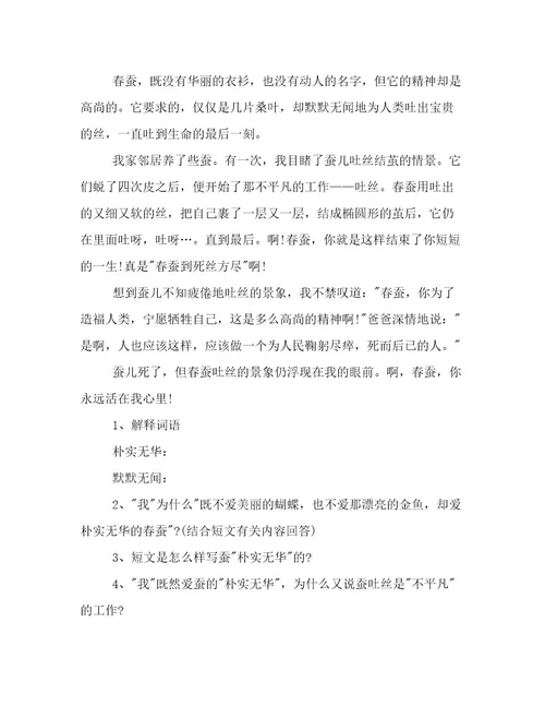 最新小学三年级语文阅读理解练习题范文优选