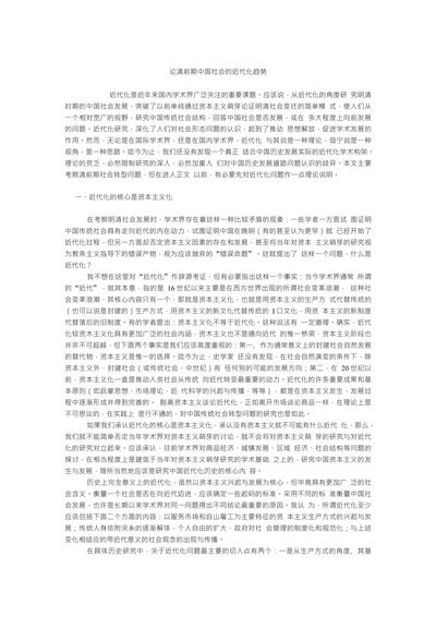 论清前期中国社会的近代化趋势