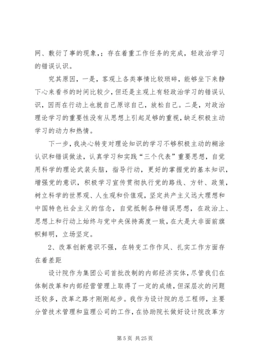 第一篇：×领导干部在民主生活会自我剖析报告 (2).docx