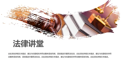 法律讲堂知识讲座培训普法宣传PPT模板