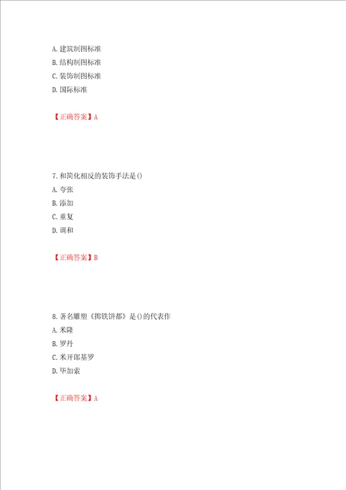 施工员专业基础考试典型题全考点模拟卷及参考答案第54套